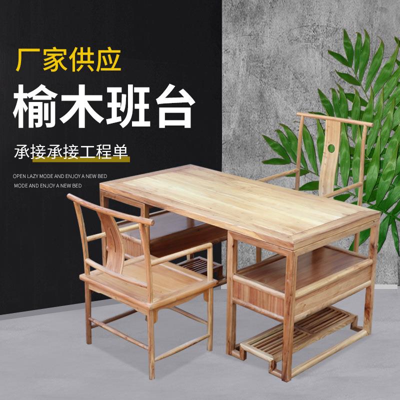 中式老榆木老板办公桌办公室桌椅组合写字台展览榆木班台新中式