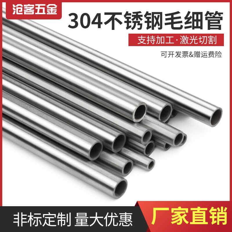304不锈钢毛细管 卡套接头钢管精密空心圆管 气源管 薄壁小圆管