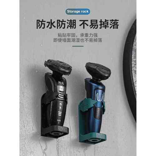 电动剃须刀支架免打孔壁挂式卫生间刮胡刀收纳架底座剃须刀置物架