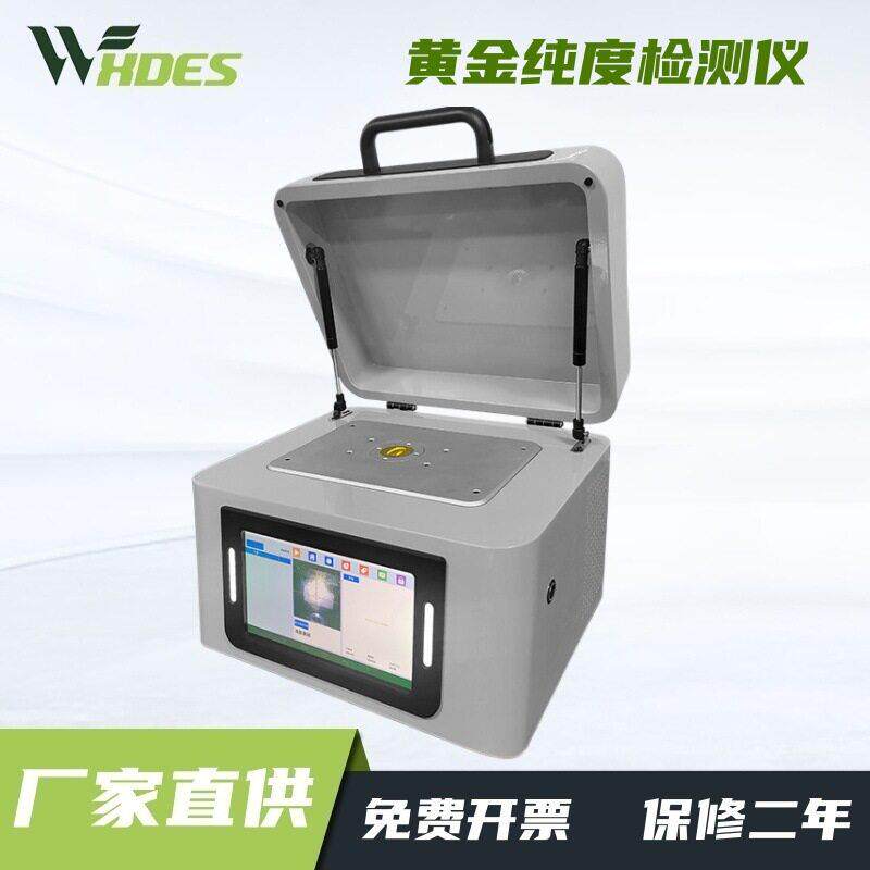 DSF-R5黄金纯度检测仪黄金贵金属光谱仪黄金含量真假检测仪