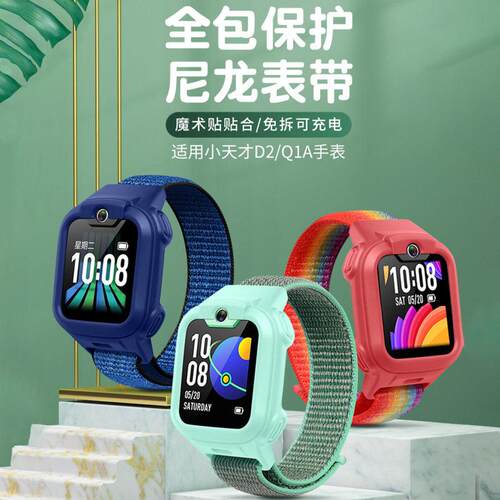 适用小天才电话手表表带D2_Q1A全包防摔一体尼龙腕带Q2A_U3_N3_Y8