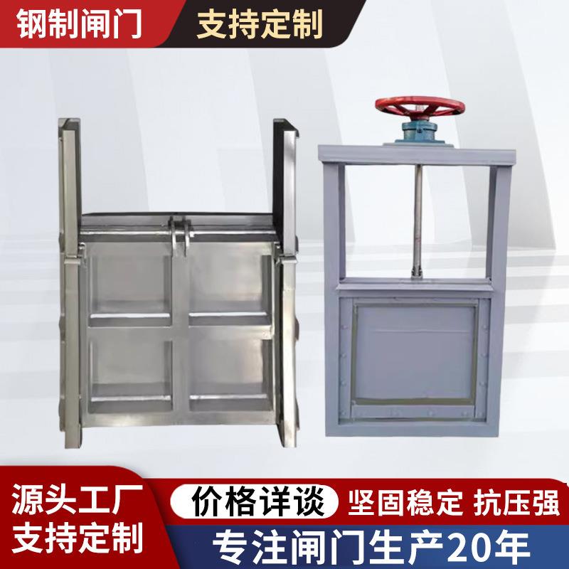 现货钢制闸门不锈钢机闸水渠管道污水闸板截流机闸一体式闸门