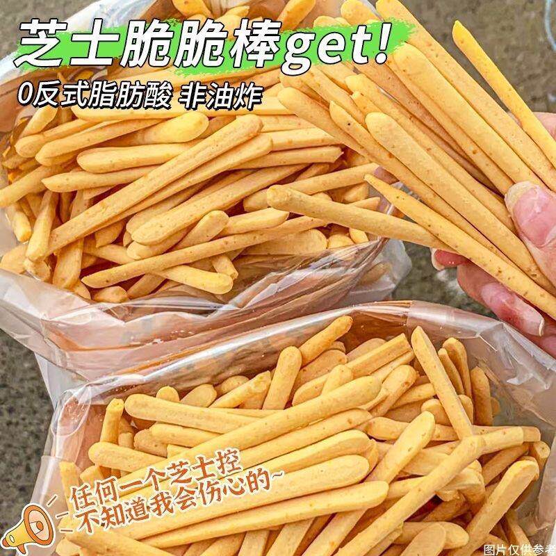 黄金芝士脆条手指饼干 干网红零食休闲 小吃办公室宿舍追剧解馋年