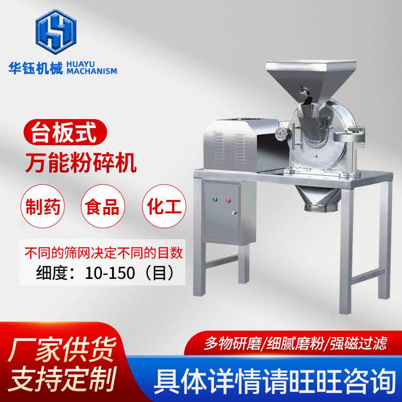 厂家供应台板式粉碎机大功率五谷杂粮打磨中药材辛香料破碎机
