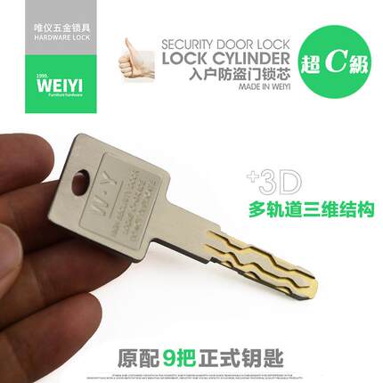 唯儀超级单带扭防边盗门锁芯锁具防撬单开小0大70zhang554锁芯T-7