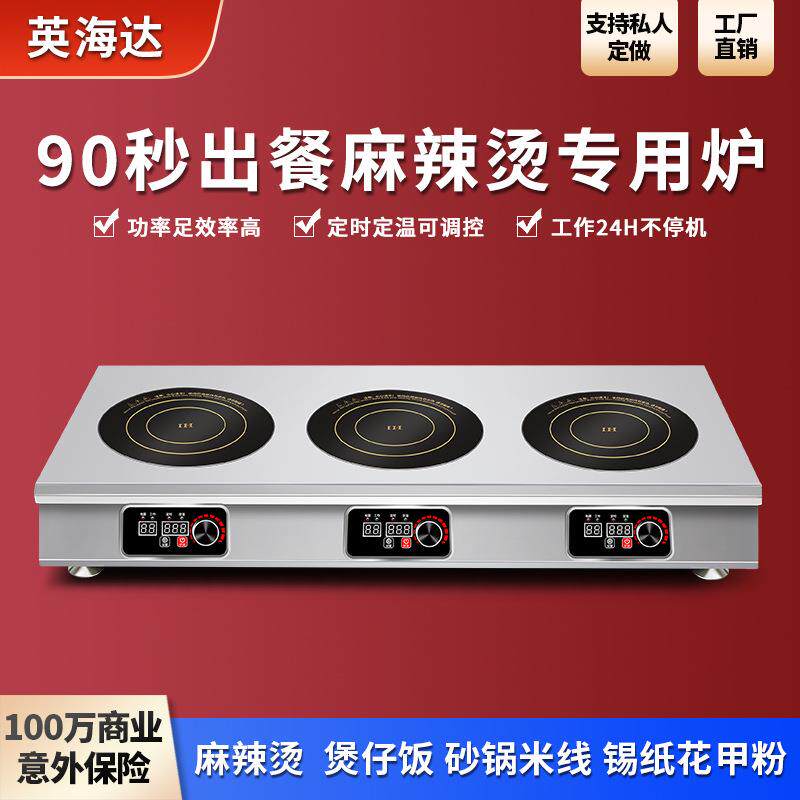 商用电磁炉3500W大功率四六八头电陶炉3眼麻辣烫电磁炉灶工厂节能