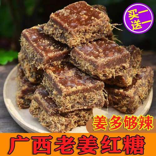 正宗广西老姜红糖生理期调理姜汁手工古法黑糖生姜茶块单独小包装