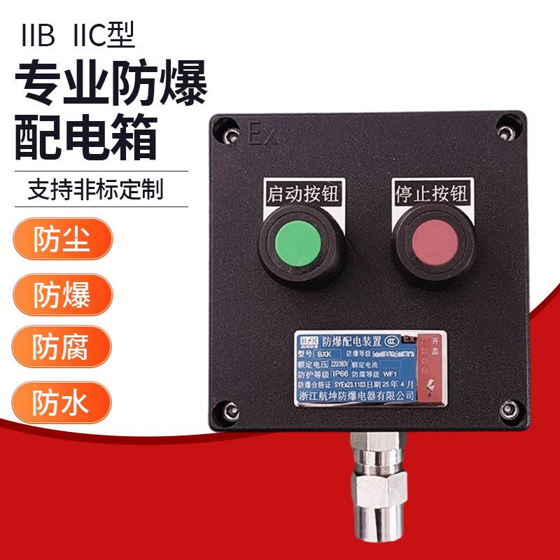 防爆配电箱控制箱照明动力箱检修电源插座箱开关电控柜不锈钢定制图片