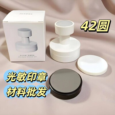 白壳 免封边光敏章材料 办公商务章签字教师奖全规格系列 掌