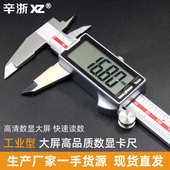 300mm 200 辛浙游标卡尺电子数显卡尺大屏不锈钢高精度0 150