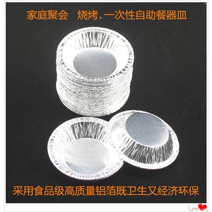 烤鸡蛋锡纸盒烧烤专用心形烤箱烘焙一次性圆形商用钵仔糕锡纸碗小