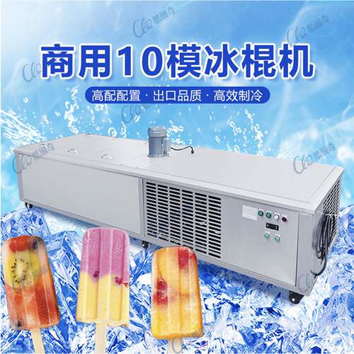 l商用奶品奶油冰糕冰棍机西安做冰棒培训技术工厂手工DIY网红冰棍