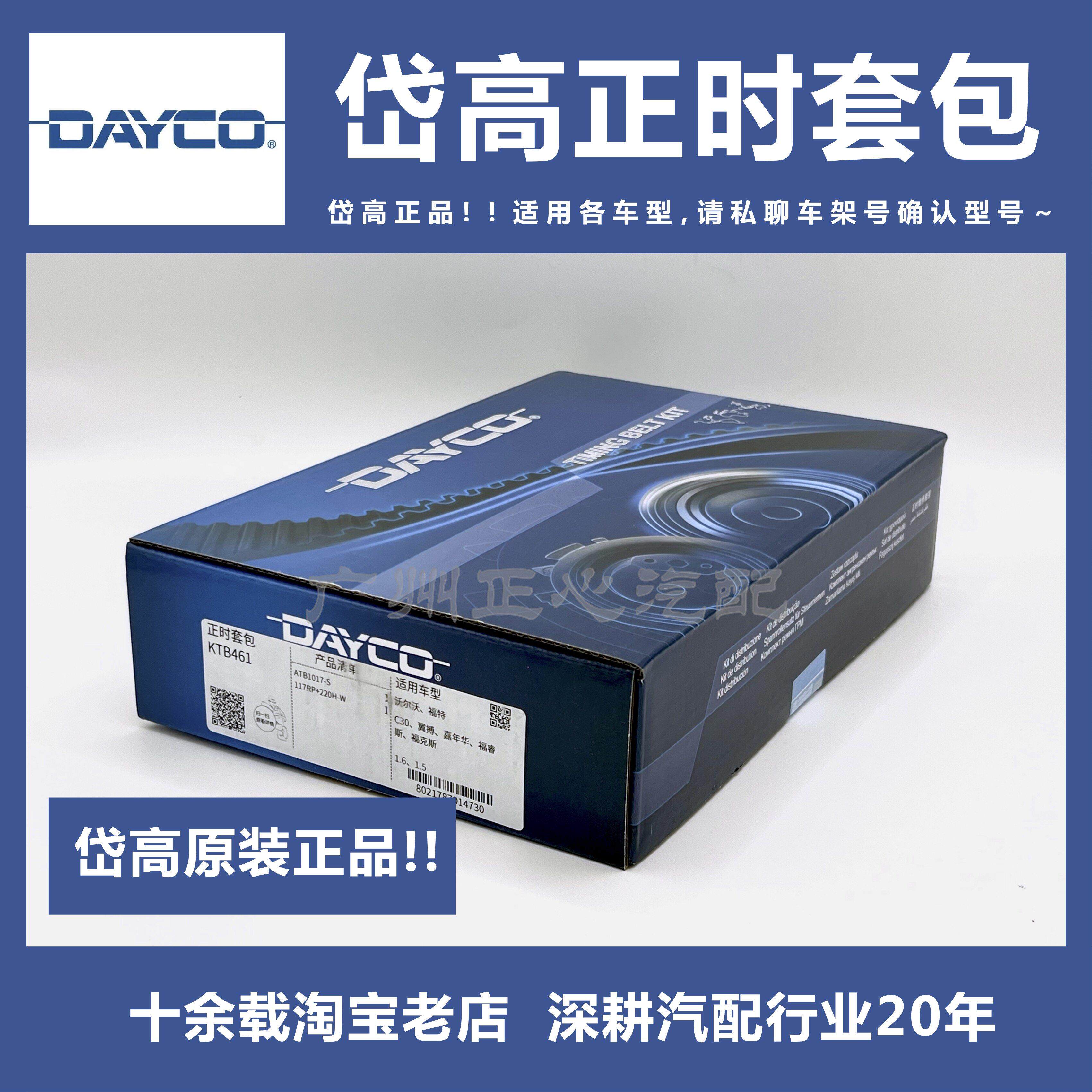岱高正时皮带套装福特福克斯Ford致胜福睿斯翼虎翼搏锐界嘉年华