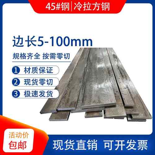 45号钢冷拉扁钢方钢 45#方铁条20*22 20*25 20*30 20*35 20*40mm