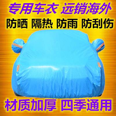 21662款加轩逸0专车用衣车罩水晒遮阳隔热加厚绒汽车外罩套