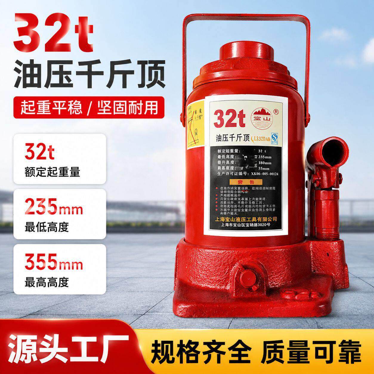 山牌QYL32t油压千斤顶立式液压千斤顶汽车维修重型设备用
