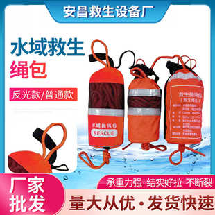 漂浮水面水域水上救生绳包 荧光抛绳索包 救援抛投反光逃生绳袋