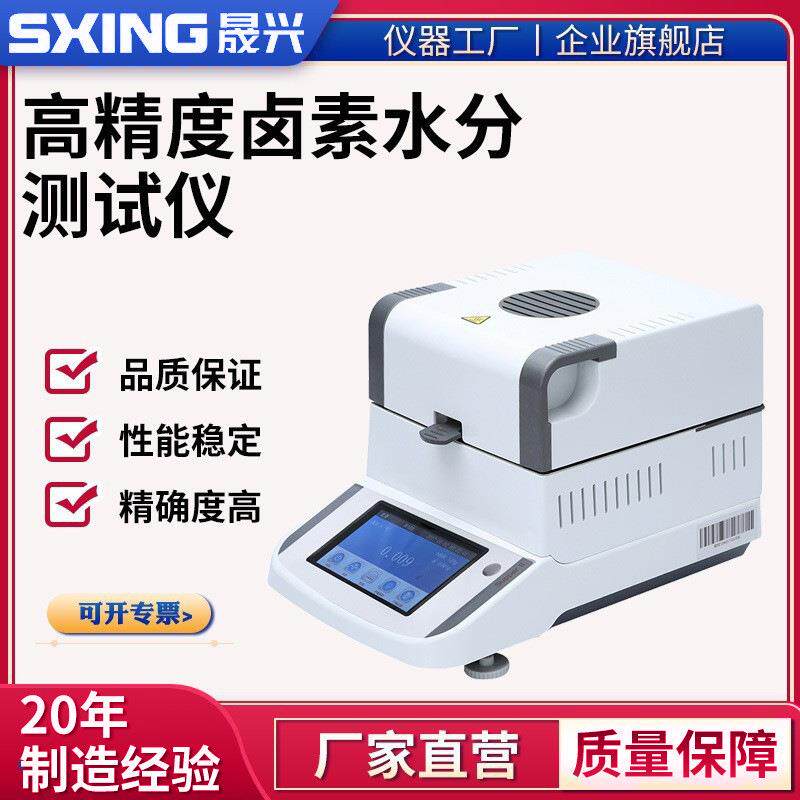 卤素水分仪粮食品固含量含水率快速测定仪粉末塑料水份检测试仪