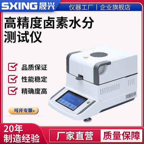 卤素水分仪粮食品固含量含水率快速测定仪粉末塑料水份检测试仪