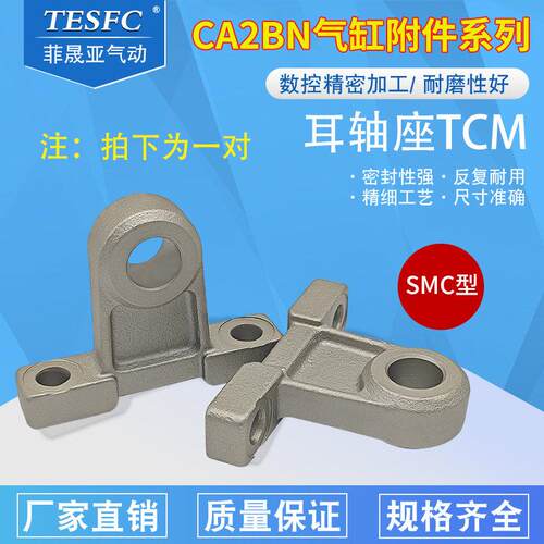 CA2BN气缸安装附件中摆座耳轴座TCM-40-50-63-80-100支架固定配件