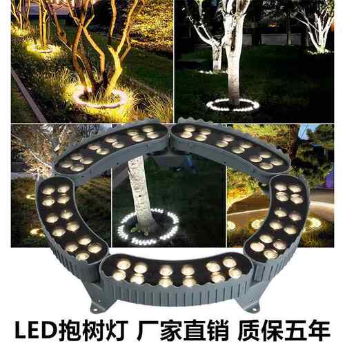 led抱树灯户外防水照树灯景观射灯射树灯草坪灯环形抱柱灯围树灯