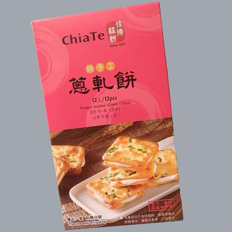 台湾零食特产佳德牛轧饼香葱牛轧糖饼干 干葱轧茶饼点心糕点随手