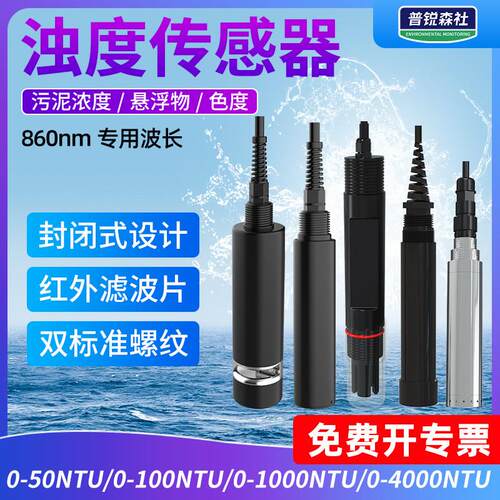 在线浊度检测仪传感器悬浮物污泥浓度色度便携式水质监测分析仪