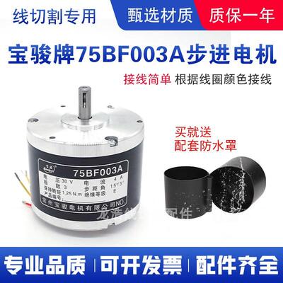线切割配件机床XY轴宝骏75BF003A步进电机轴径8MM三相六拍外径75