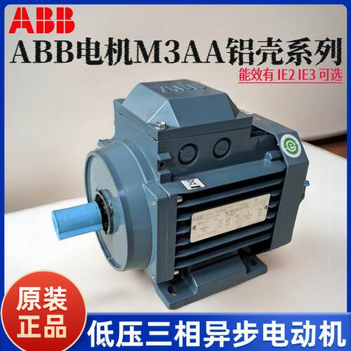 ABB电机M3AA/M2BAX/M2BAF/M2QA/M3BP/QABP系列三相异步交流电动机