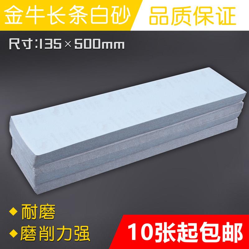 金牛自粘砂架植绒砂纸长条砂纸墙面打磨砂纸阴角砂板长方形50厘米