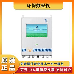 CCEP环保数采仪T30数据采集控制终端环境在线监测终端动态管控