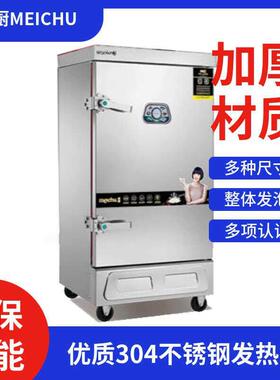 山东美厨蒸饭车单门电蒸米饭柜MCKZ-H12食堂蒸包子机自动补水含