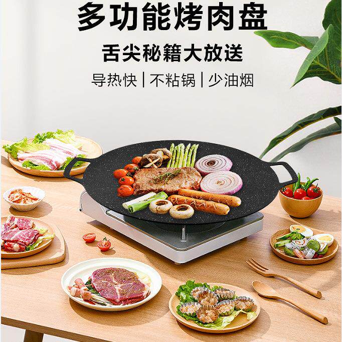 韩式烧烤盘户外烤肉盘卡磁炉野外煎盘不粘锅圆盘铁板烧烧烤锅