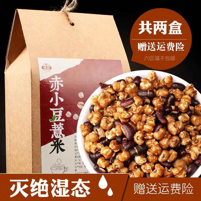 红豆薏米薏仁茶赤小豆红薏米炒熟组合整粒烘焙适用男女