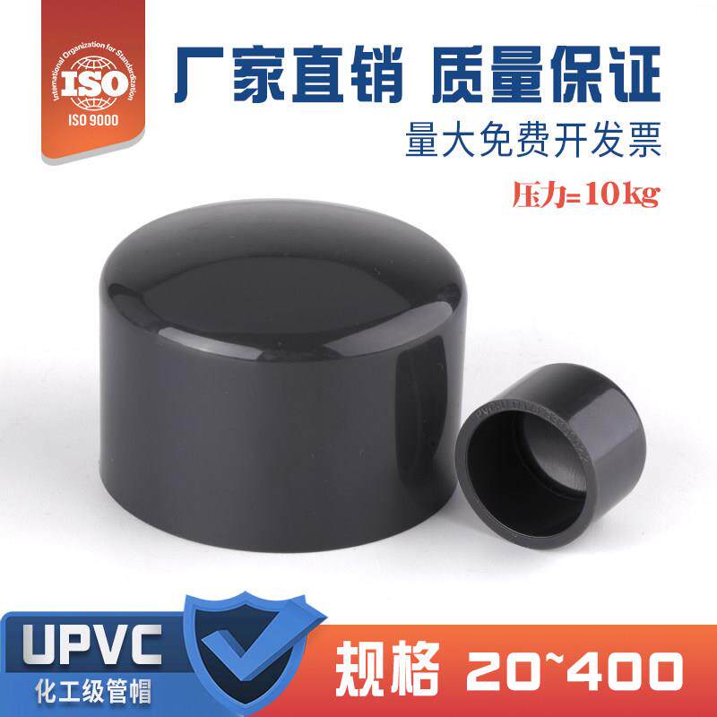 UPVC管帽内插封头管堵闷盖工业化工给水排下水管件阻流塞耐强酸强