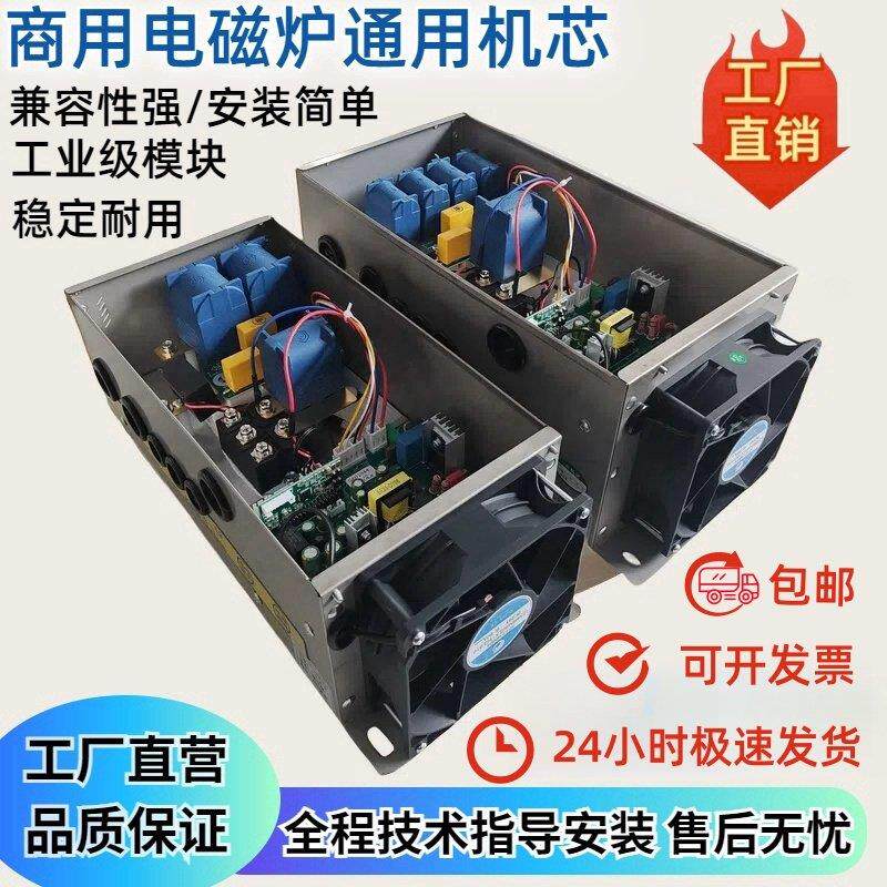 大功率商用电磁炉灶通用主板机芯8/10/15/20/25/30KW主机维修配件