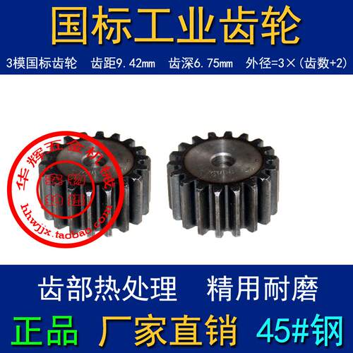 齿轮 3模数 国标齿轮 厚度30 小齿轮 11-120齿多选 齿部高频淬火