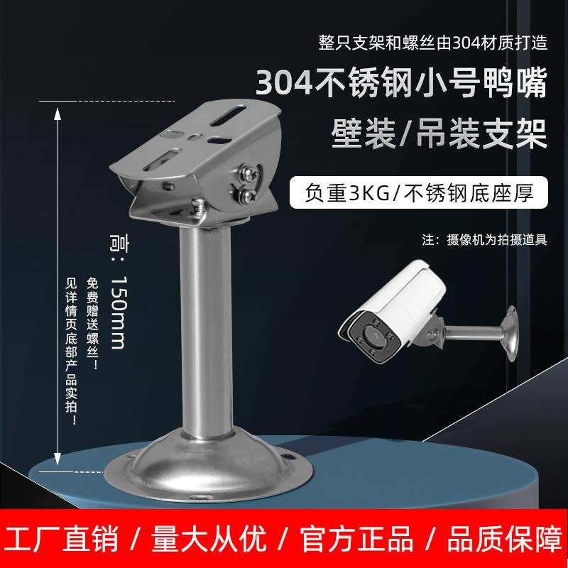 监控吊装鸭嘴支架加长I型304不锈钢立杆装吸顶万向摄像枪机支架座