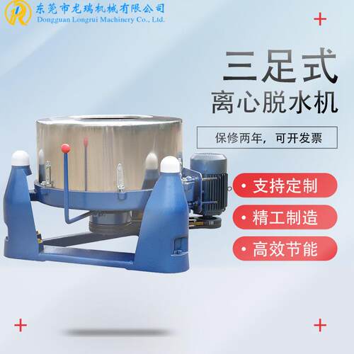 厂家供应洗涤工业离心脱水机不锈钢三足离心脱水机蔬菜脱水机