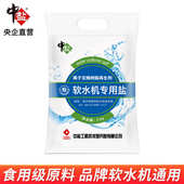 中盐软水盐离子交换树脂再生批发小包装 软化效果大客户专用