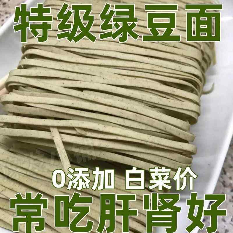 白菜价】正宗石磨绿豆面条儿0脂代餐粗粮便宜挂面早餐速食整箱