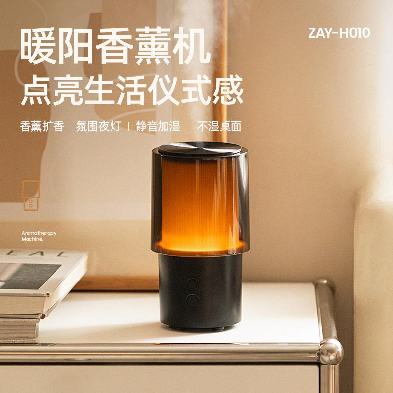 新款暖阳香薰机加湿器小型桌面家用宿舍卧室超声波雾化香氛扩香机