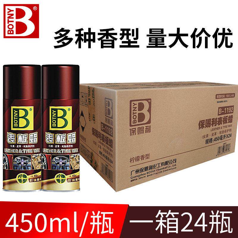 整箱24瓶保赐利表板蜡汽车仪表盘内饰蜡皮革上光保养防晒防尘香型
