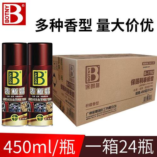 整箱24瓶保赐利表板蜡汽车仪表盘内饰蜡皮革上光保养防晒防尘香型