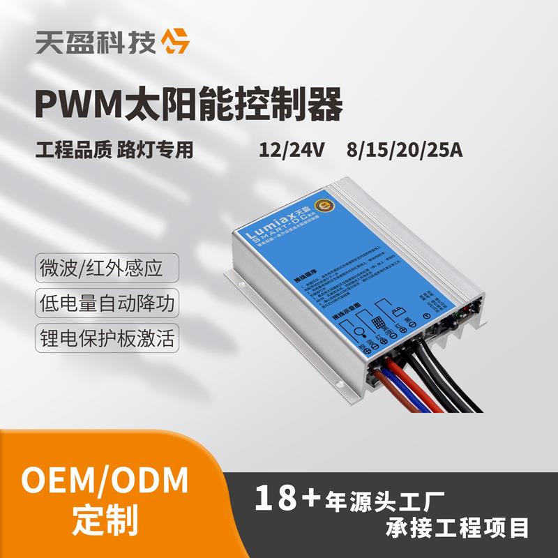 WO光伏充电控制器8A10A20工厂直销PWM太阳能路灯太阳能板控制器