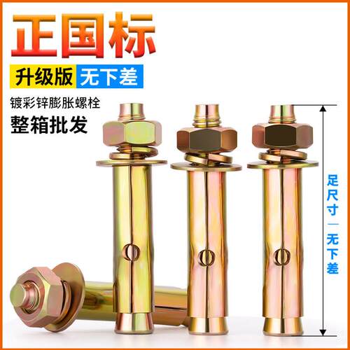 国标彩锌膨胀螺丝铁镀锌蓬胀螺丝大全加长拉爆螺丝M8M10M12M14M16