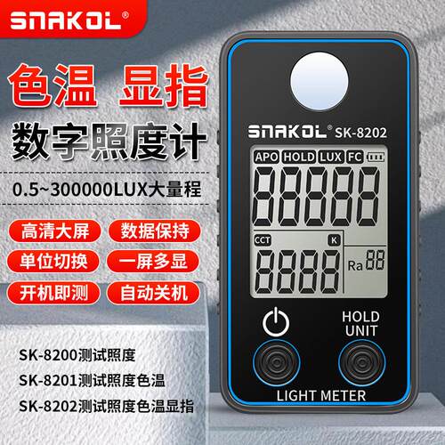 斯耐科SK-8202显色指数色温高精度照度计数字可携式LED灯台灯