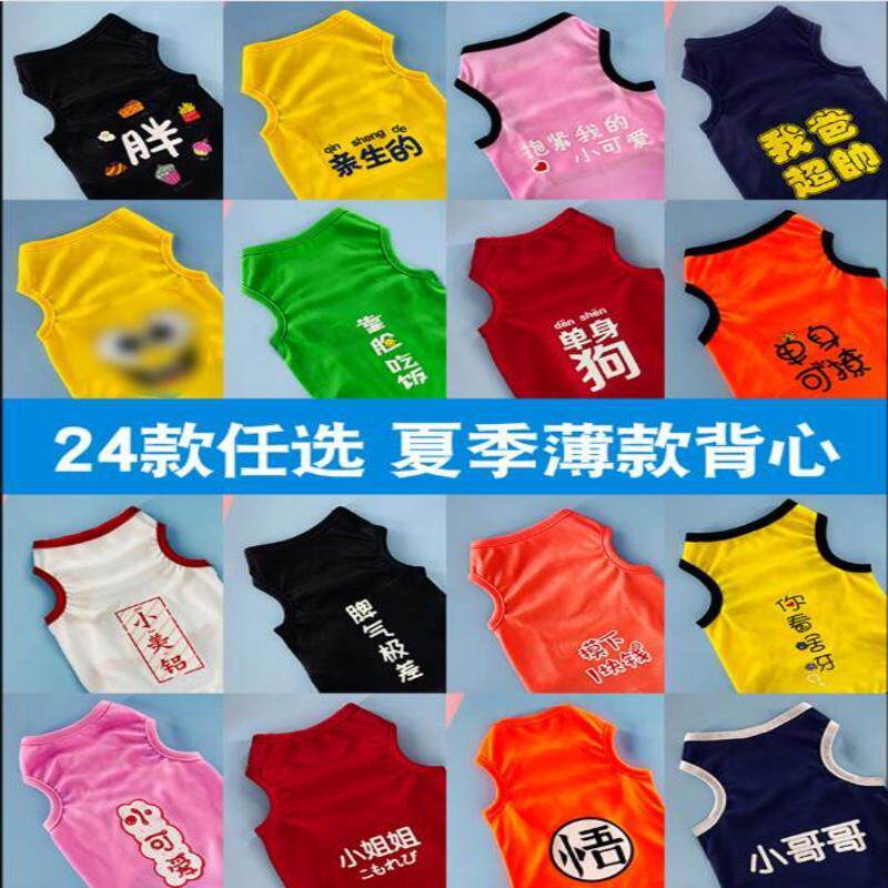 宠物狗狗衣服夏季薄款背心猫咪防掉毛幼犬小型犬泰迪比熊博美贵宾