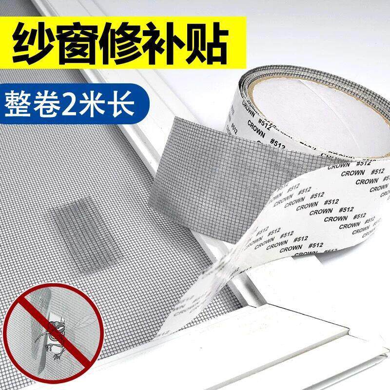 方形纱窗修补贴隐形防蚊破洞自粘修补带窗户纱网补洞贴补纱窗胶带