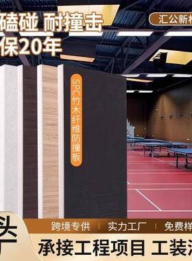 SPC竹木纤维防撞板护墙板防撞板竹木纤维8mm厚高强度防水耐脏阻燃